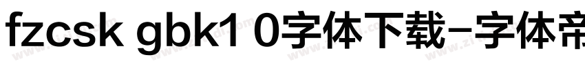 fzcsk gbk1 0字体下载字体转换
